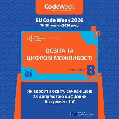 Освіта для кожного: цифрова інклюзія